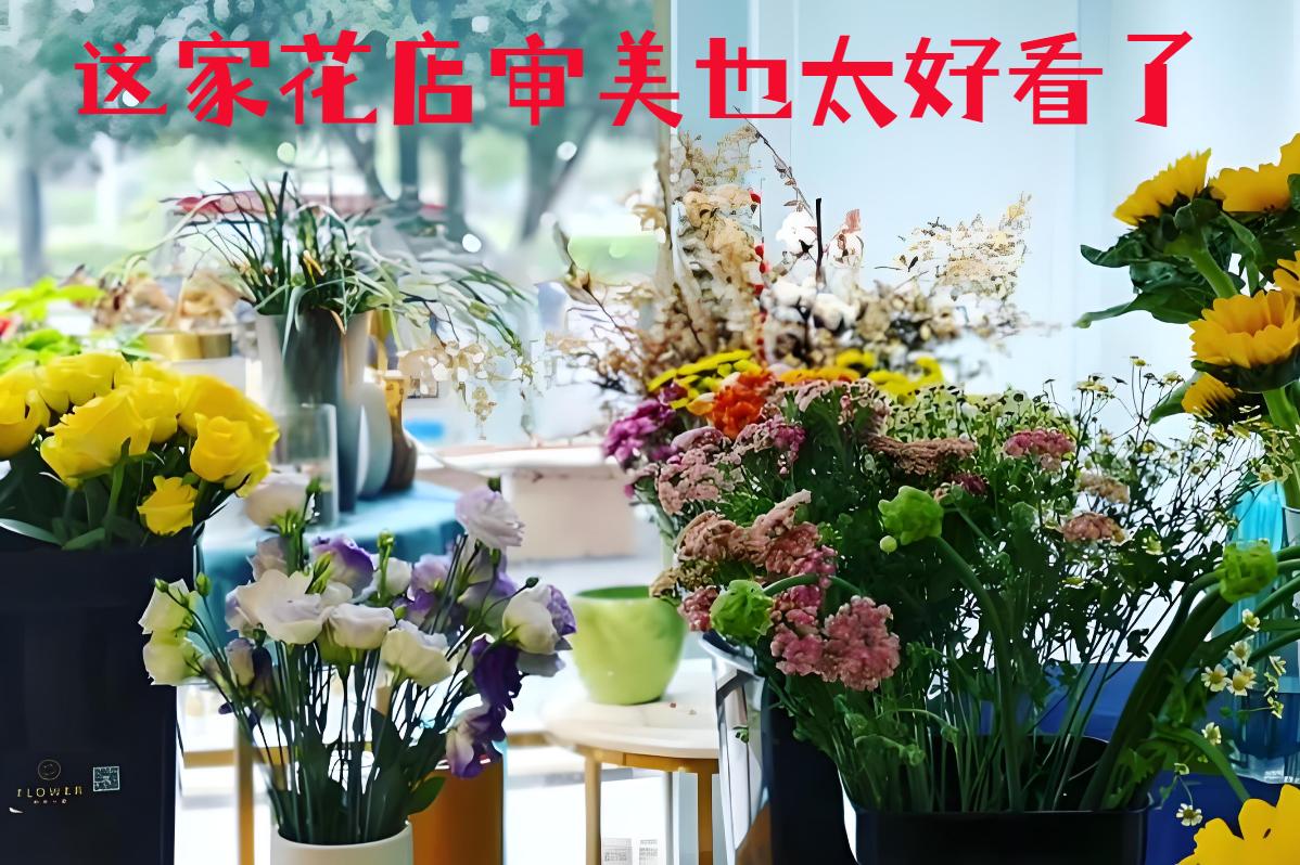 南京建邺区的花店审美也太好看了